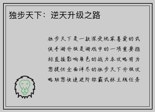 独步天下：逆天升级之路