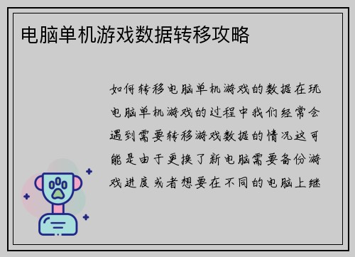 电脑单机游戏数据转移攻略
