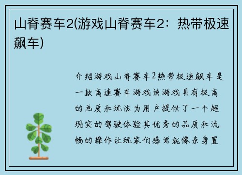 山脊赛车2(游戏山脊赛车2：热带极速飙车)